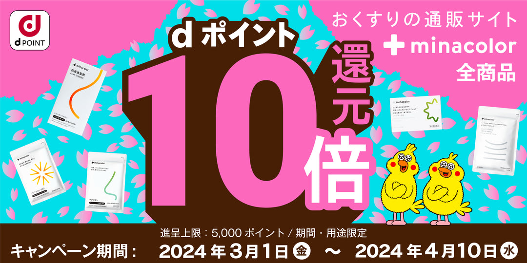 全商品dポイント10倍キャンペーン。期間は2024/03/01 (金)  〜2024/04/10 (水)。