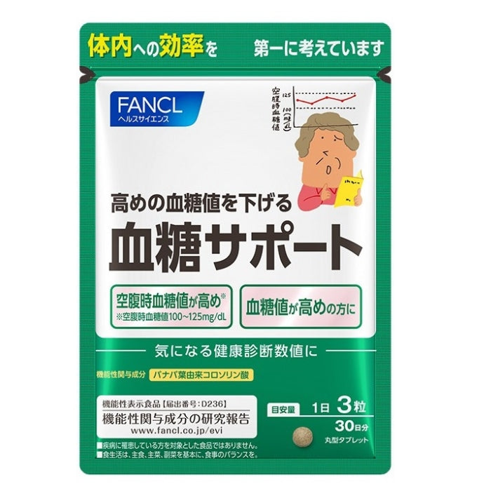 ファンケル 血糖サポート 約30日分 90粒｜お薬専門通販のミナカラ