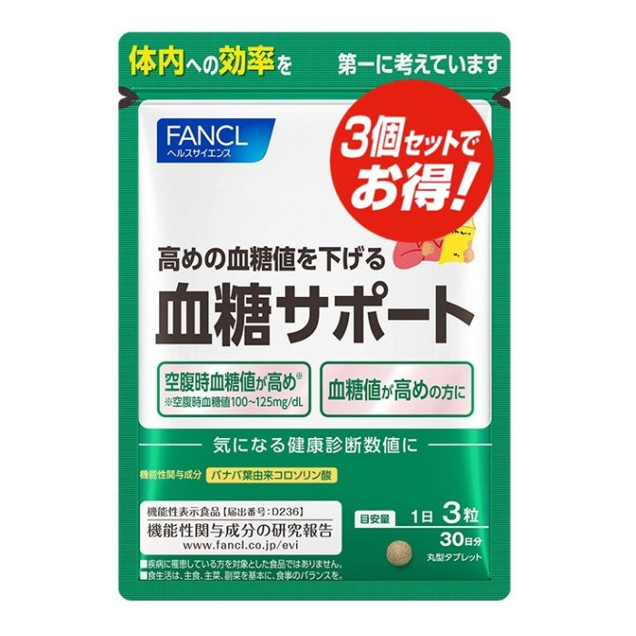 ファンケル 血糖サポート 約30日分 90粒｜お薬専門通販のミナカラ