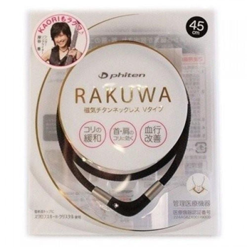 RAKUWA磁気チタンネックレスVタイプ ブラック 45cm