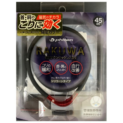 RAKUWA磁気チタンネックレスS-II LIMITED MODEL ブラック×レッド 45cm