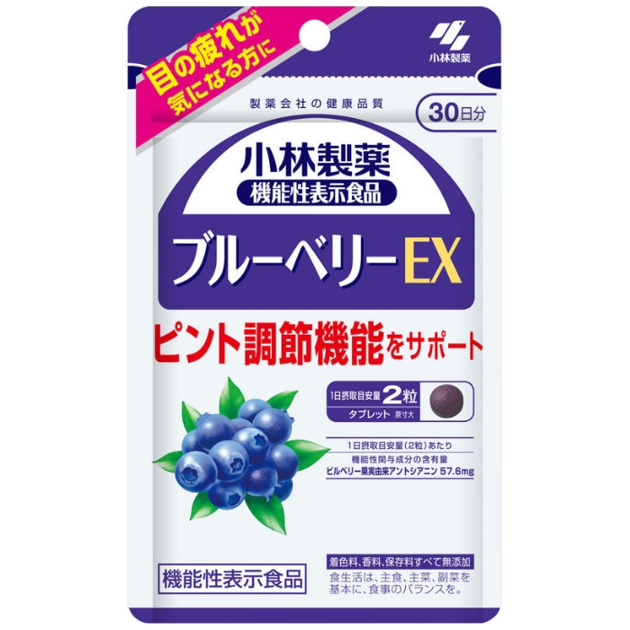 小林製薬 ブルーベリーEX 約30日分 60粒｜お薬専門通販のミナカラ