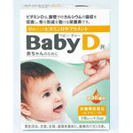森下仁丹 BabyD 3.7g
