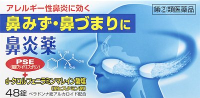 鼻炎薬Ａ「クニヒロ」