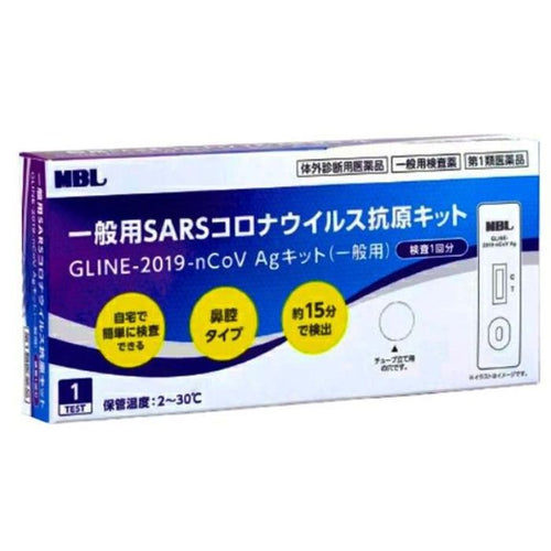 GLINE-2019-nCoV Agキット（一般用）