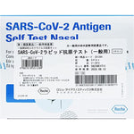 SARS-CoV-2　ラピッド抗原テスト（一般用） 5テスト