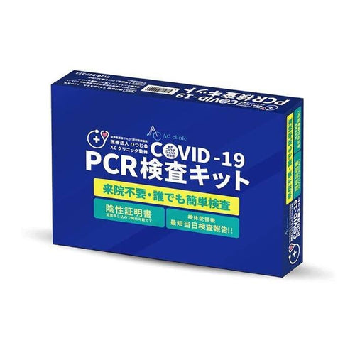 COVID-19 PCR検査キット